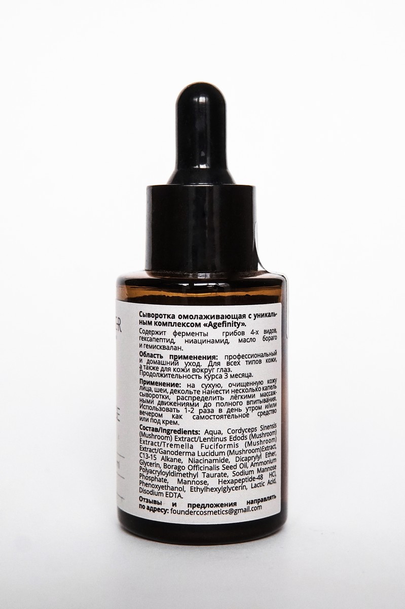 Well age serum – Сыворотка для возрастной кожи и кожи с первыми признаками старения. Фото 2